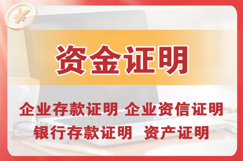 崇左银行存款证明